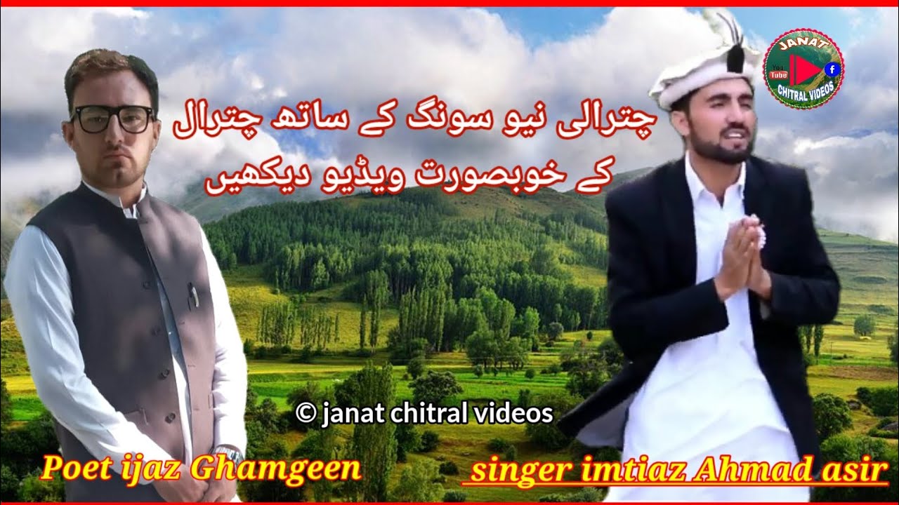 imtiaz asir latest song 2020/poet ijaz Ghamgen/song ma dosi asuni gye