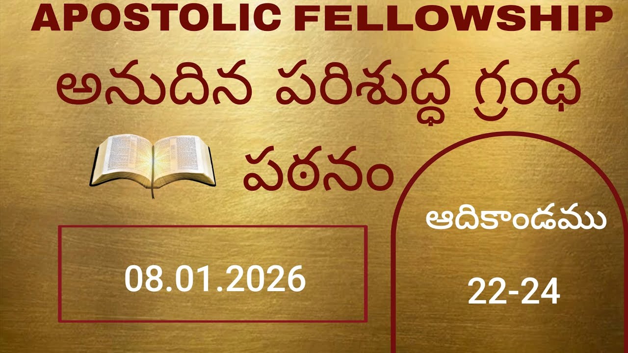 ఆదికాండము 22-24@dailybiblereadingteluguaudio