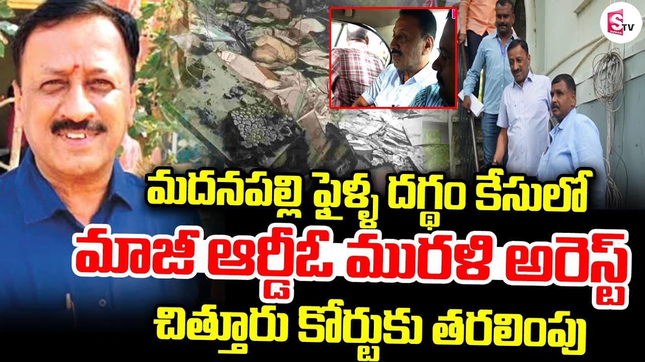 Ex RDO Murali Arrest in Madanapalle Files Case || Latest News ||@sumantvtirupati