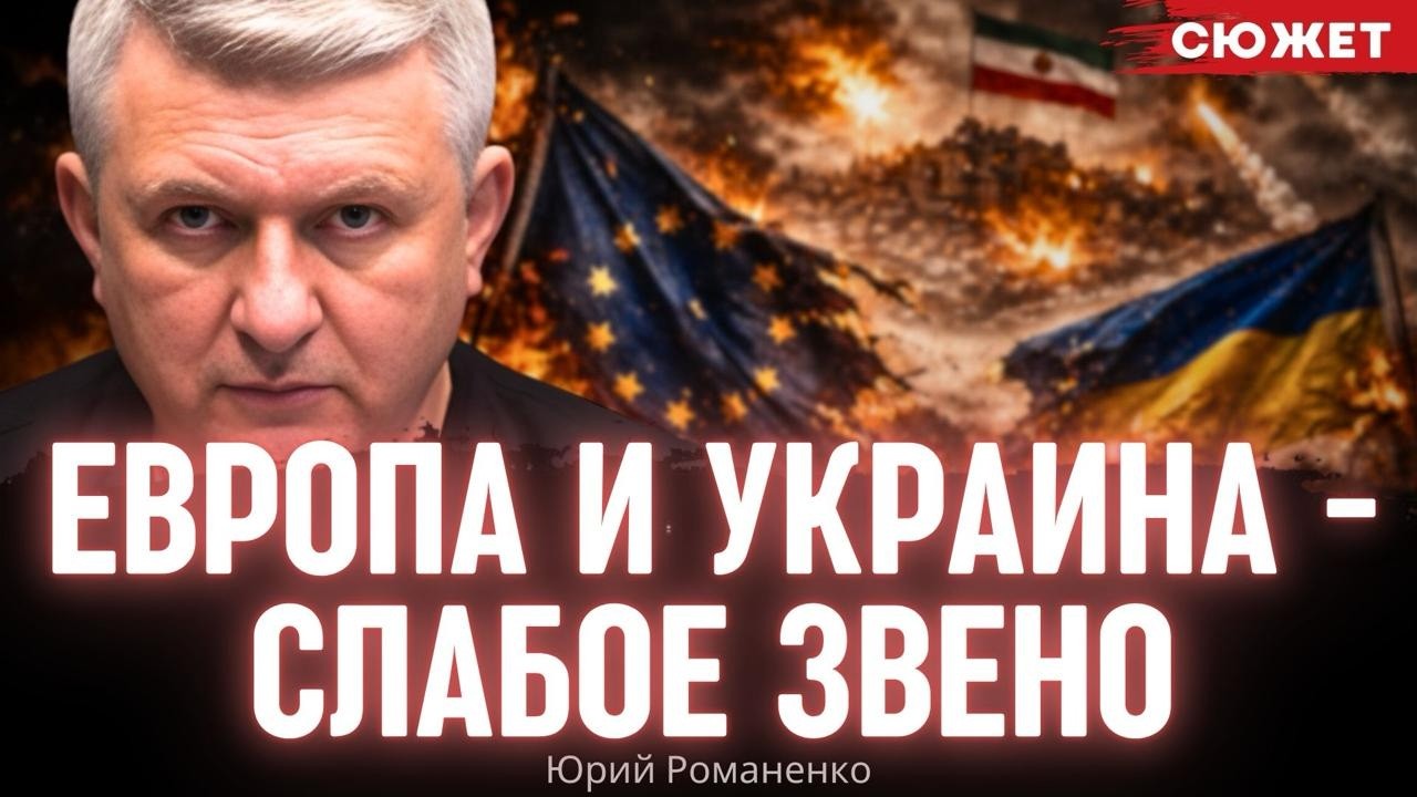 Романенко: Блокада Ормуза ударит по Европе - Украина рискует остаться без помощи