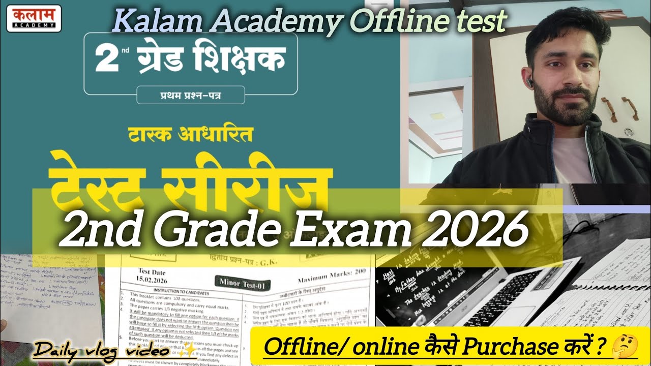 2nd Grade Exam टेस्ट सीरीज Online/ offline ?🫣Kalam Academy Test series | Daily study vlog video ✨