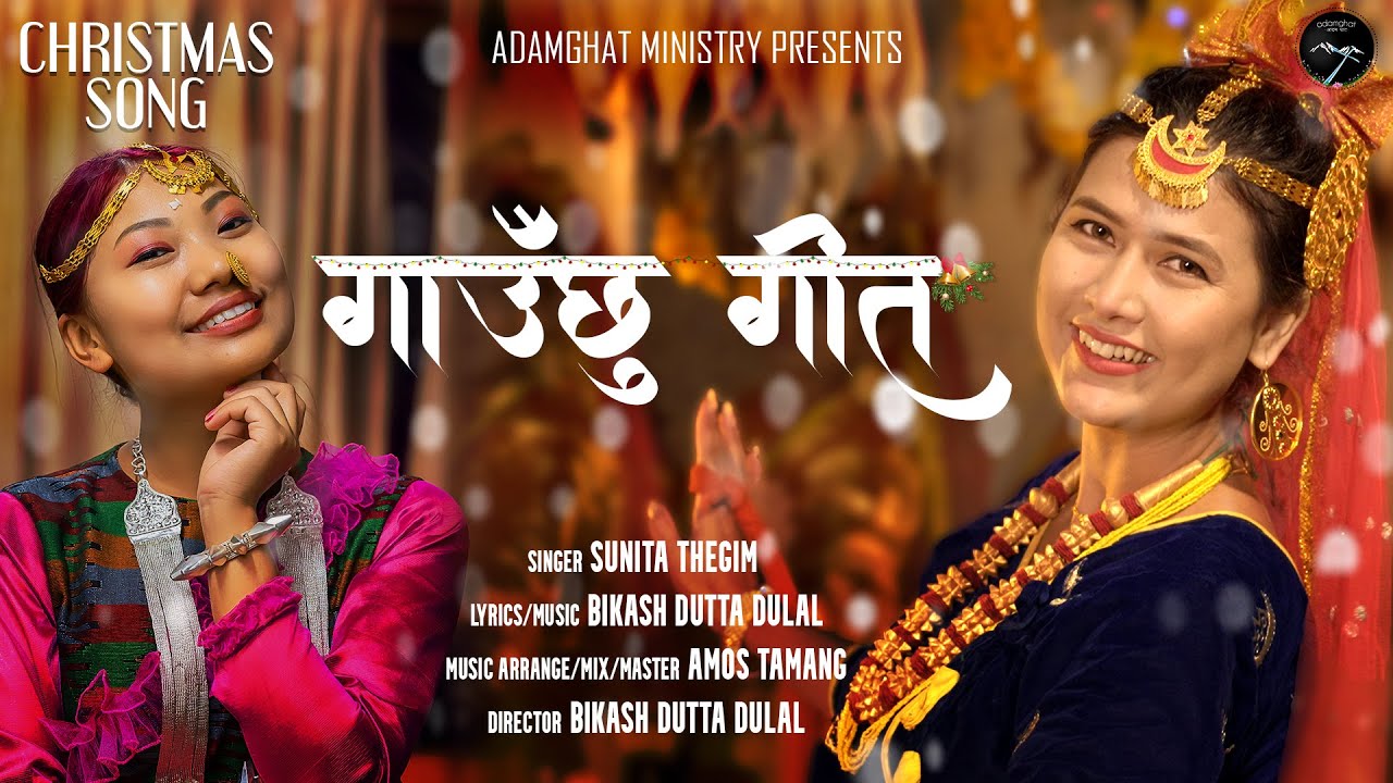 Gauchu Geeta | Nepali Christmas Song | Sunita Thegim | Bina Raut | Bikash Dutta Dulal नेपाली क्रिसमस