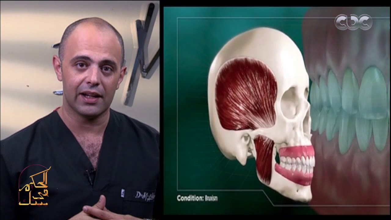 الحكيم في بيتك| كبسولة الحكيم “اسباب الجز على الاسنان” مع الدكتور محمد العالم