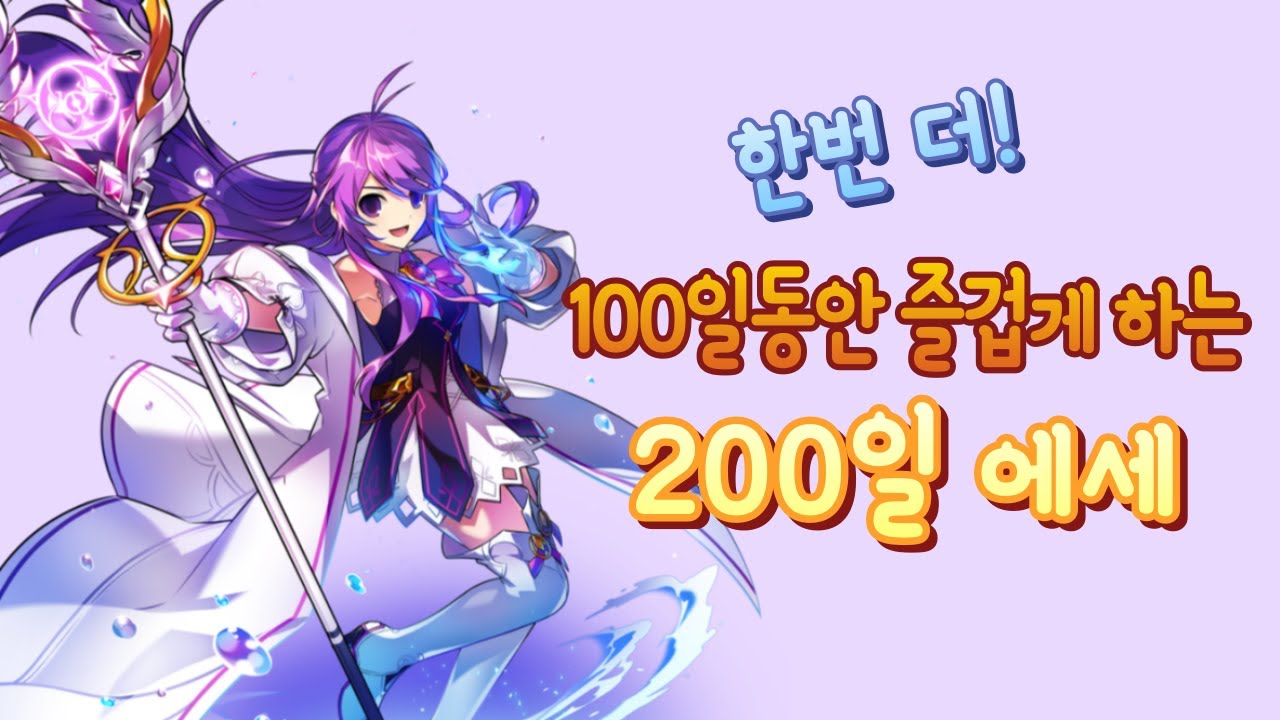 엘소드 | 100일에세 115일차 | 오늘 엘소드 많이 된다 (마이크 On)
