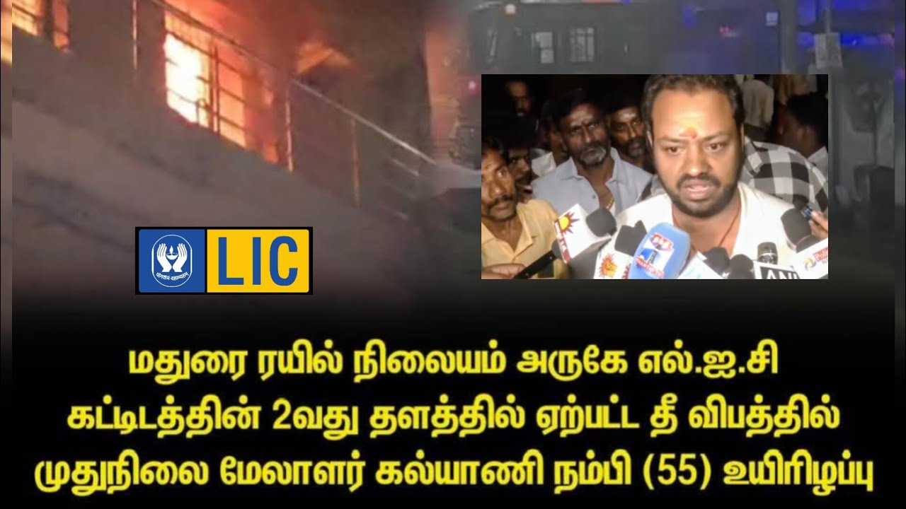 Madurai LIC Office Fire