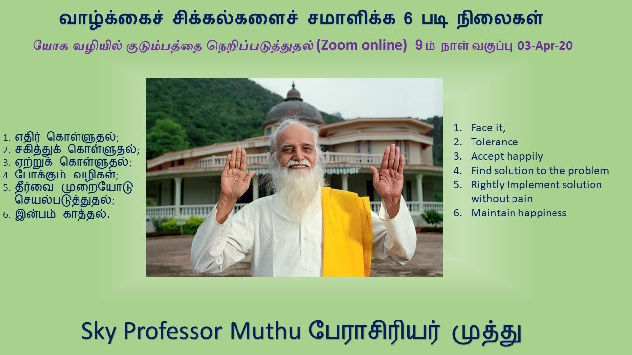 வாழ்க்கைச் சிக்கல்களைச் சமாளிக்க 6 படி நிலைகள்