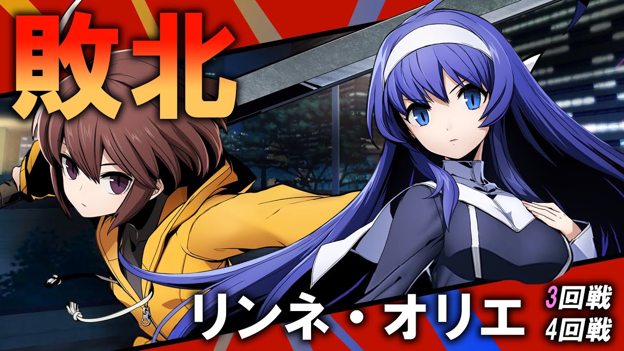 【リョナ】敗北リンネ＆オリエVSカーマイン、ゴルドー、ルビー、ワイス、ヤン、ブレイク【ryona】