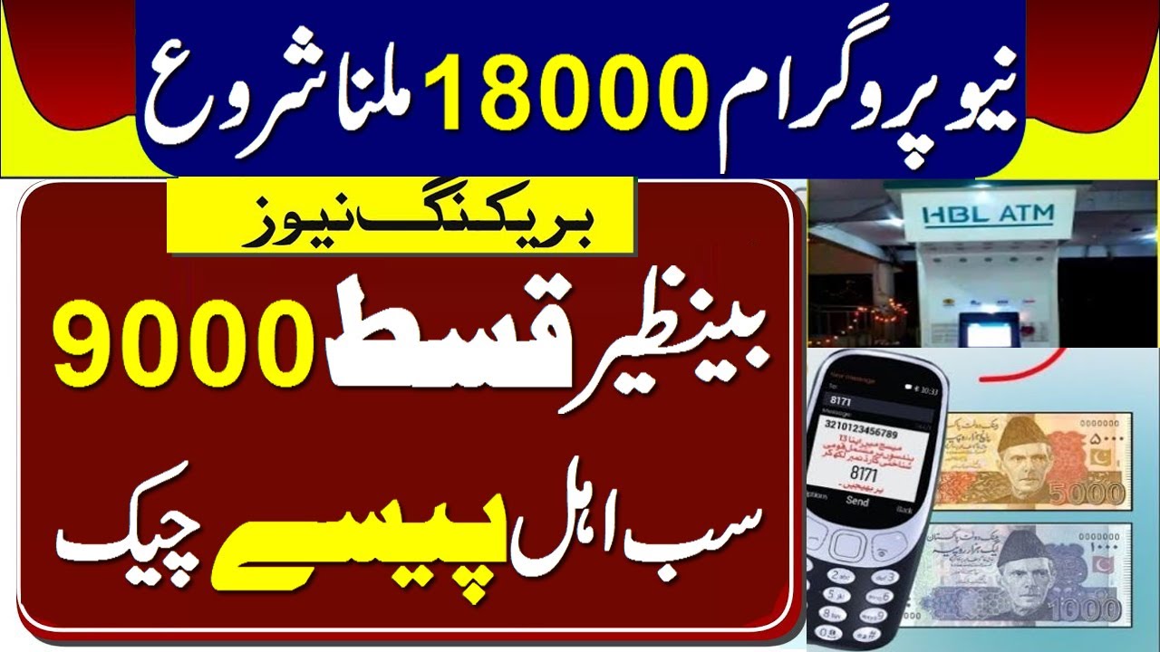 New Bisp Program 18000 | Bisp Payment 9000 check online | Bisp New policy