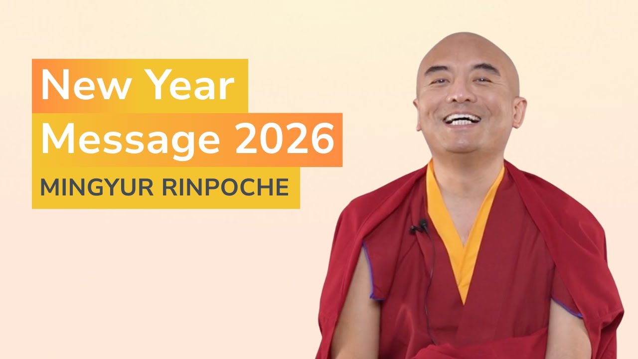 Новогоднее послание 2026 - Мингьюр Ринпоче