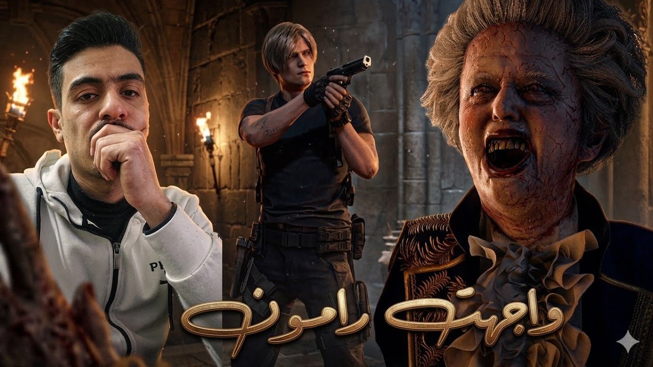 بداية لعبة RESIDANT EVIL 4 البداية المخيفة (واجهت رامون)14#