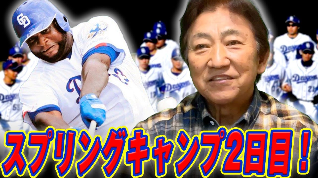 今日の目玉は中日ドラゴンズのミゲル・サノー！【2/2】