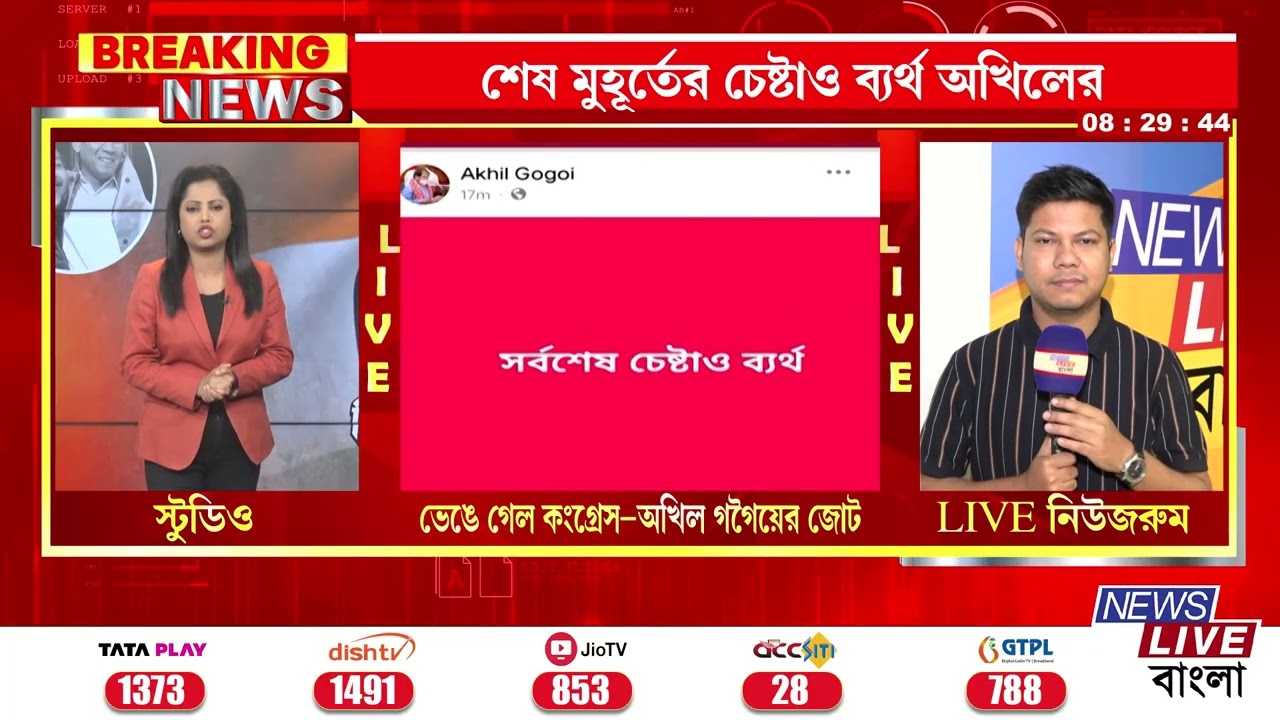 CONGRESS RAIJOR DAL: 📌ভেঙে গেল গৌরব-অখিলের জোট