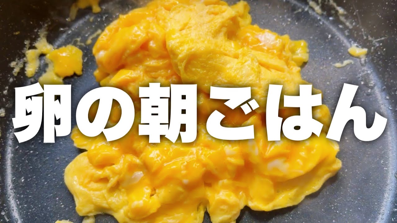 卵料理の朝ごはんから始まる日曜日｜Uberお好み焼きと業務スーパー買い物