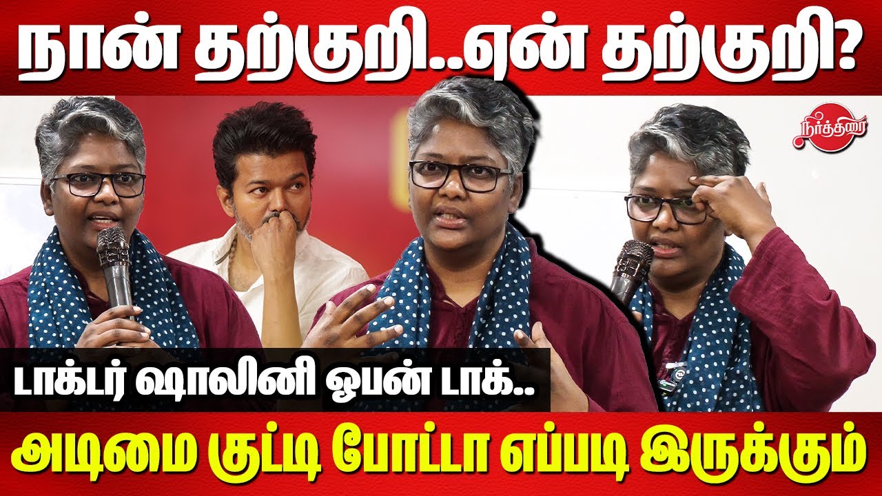 நான் தற்குறி? Dr Shalini Latest Speech | அடிமை குட்டி போட்டா எப்படி இருக்கும்? | Women