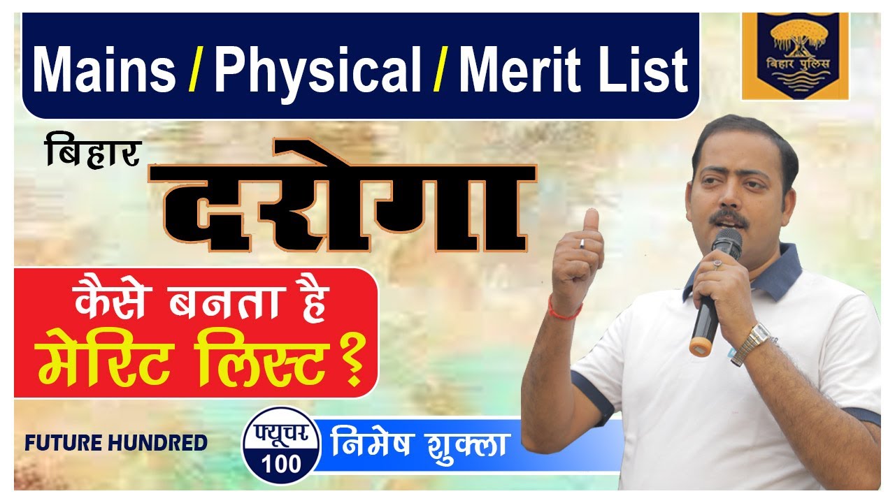 बिहार दरोगा | कैसे बनता है Merit List? | SI Cut-Off | Mains / Physical / Merit List | Nimesh Shukla