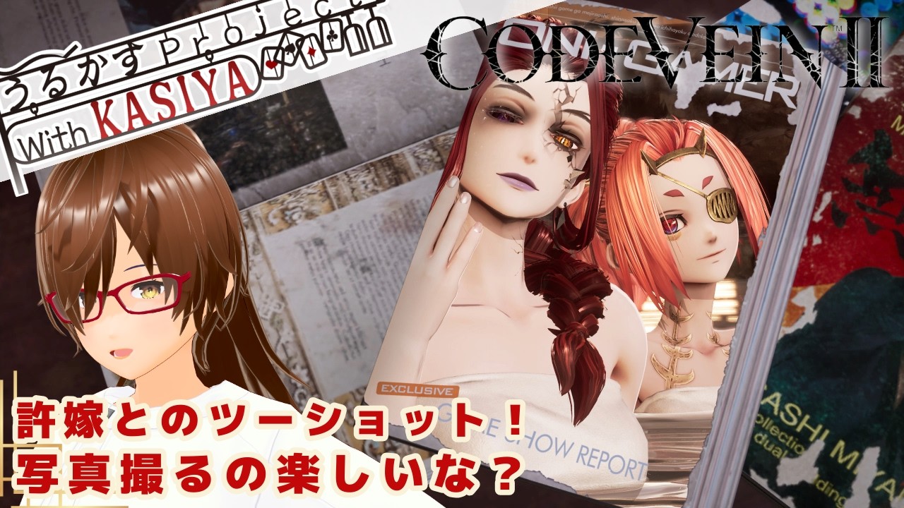 【CODE VEIN Ⅱ】次の英雄を倒す！ところで許嫁はどこのタイミングで助けられそうですか？【ソウルライク】