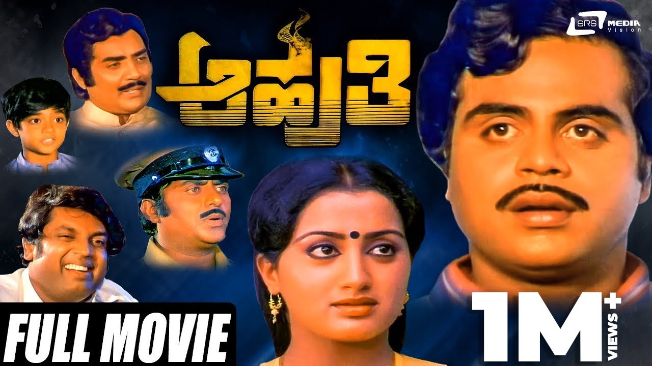 Aahuthi | ಆಹುತಿ | Kannada Full Movie | Ambarish | Sumalatha | Family Movie