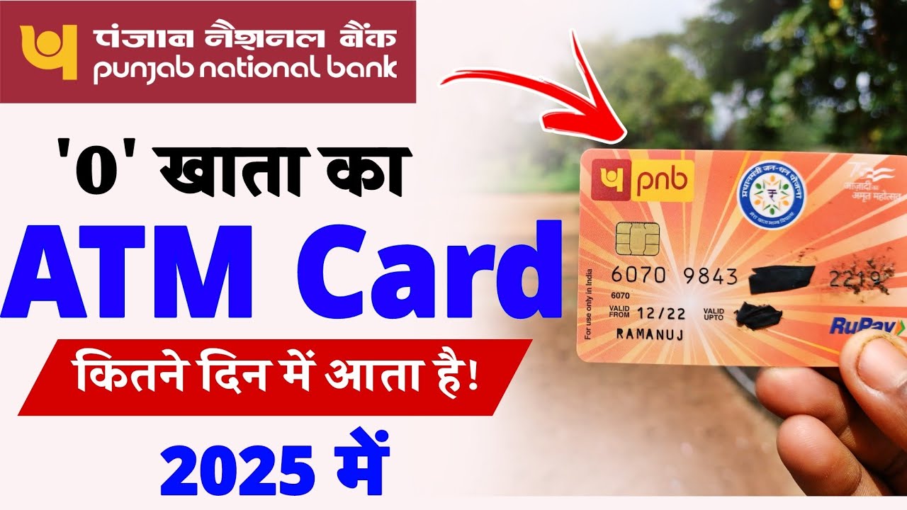 Pnb ka atm card kitne din me aata hai 2025 me | Pnb ka atm card kitne din me milta hai 2025 me