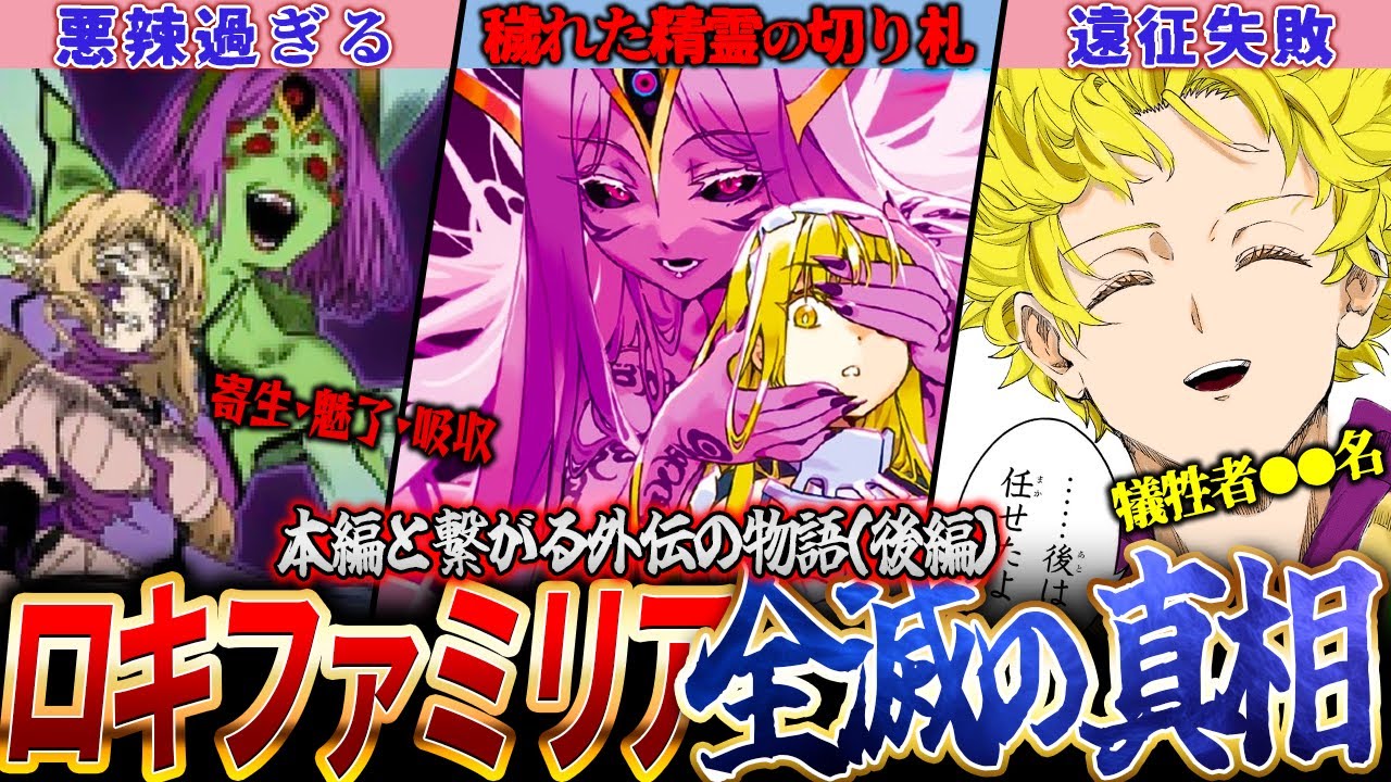 【ネタバレ注意】衝撃的過ぎる派閥連合の末路！ロキファミリアの冒険～全滅までの経緯を徹底解説（後編）【ダンまち】