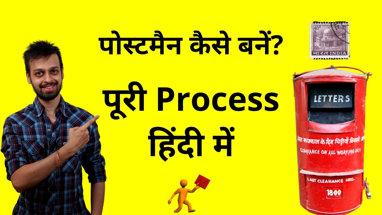 Postman Kaise Bane? | Postman Job Profile And Salary | Postman Selection Process In Hindi