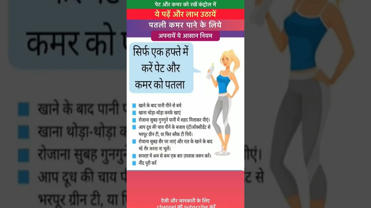 एक हफ़्ते में करें कमर और पेट को पतला  #health  #trending  #shorts #youtubeshorts #new #motivation
