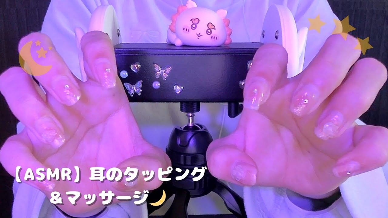 【ASMR】脳まで響くリアルな耳タッピング＆マッサージ(No Talking)🌙