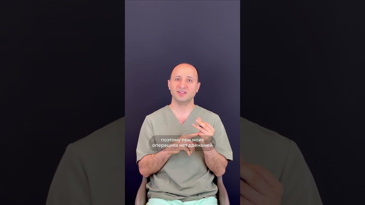 РАССКАЖИТЕ О СЕРОМАХ ПОСЛЕ АБДОМИНОПЛАСТИКИ. Доктор Карапетян