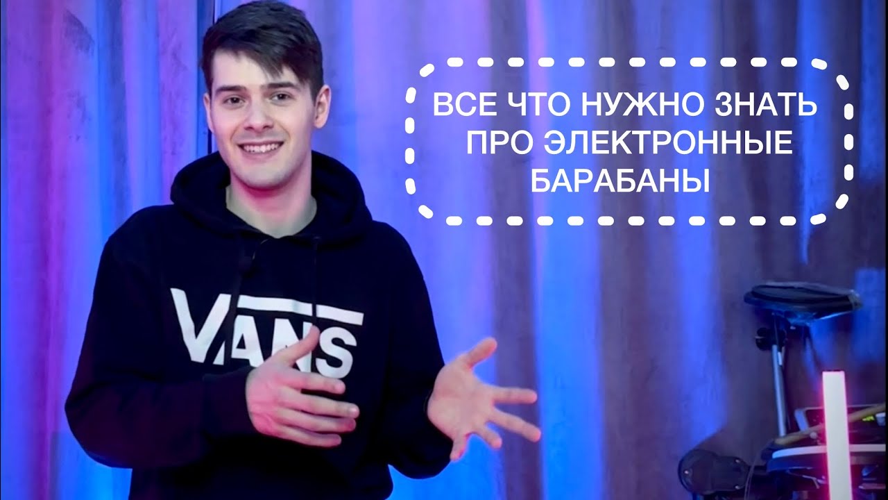 КАКУЮ БАРАБАННУЮ УСТАНОВКУ ВЫБРАТЬ? Все про электронные барабаны на примере AVORIS DS-10