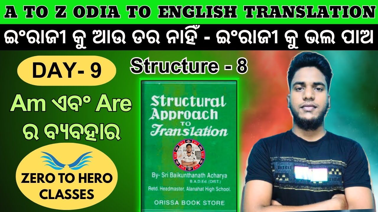 Odia to English Translation (ଅନୁବାଦ) | Am & Are Structure | Day 9 | A to Z Translation