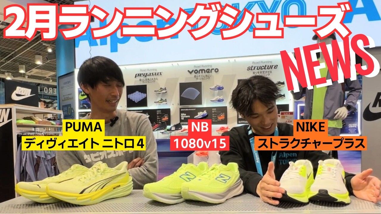 【速報】2月発売の最新3足を紹介！軽量化したPUMA、NBの新素材、Nikeの新型を徹底比較