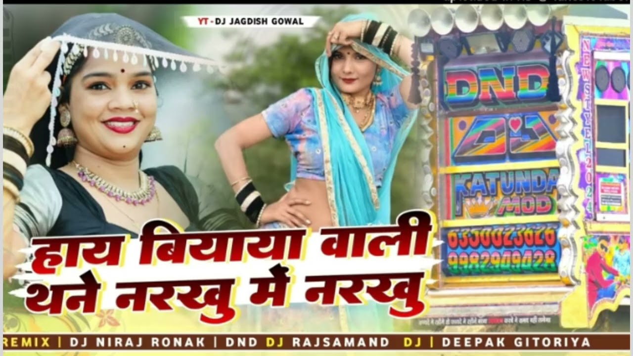 हाय बियाया वाली थने नरखु में नरखु न्यु रिमिक्स। Mukesh Gurjar Kanpura Dj Shadi Song 2026 dj remix in