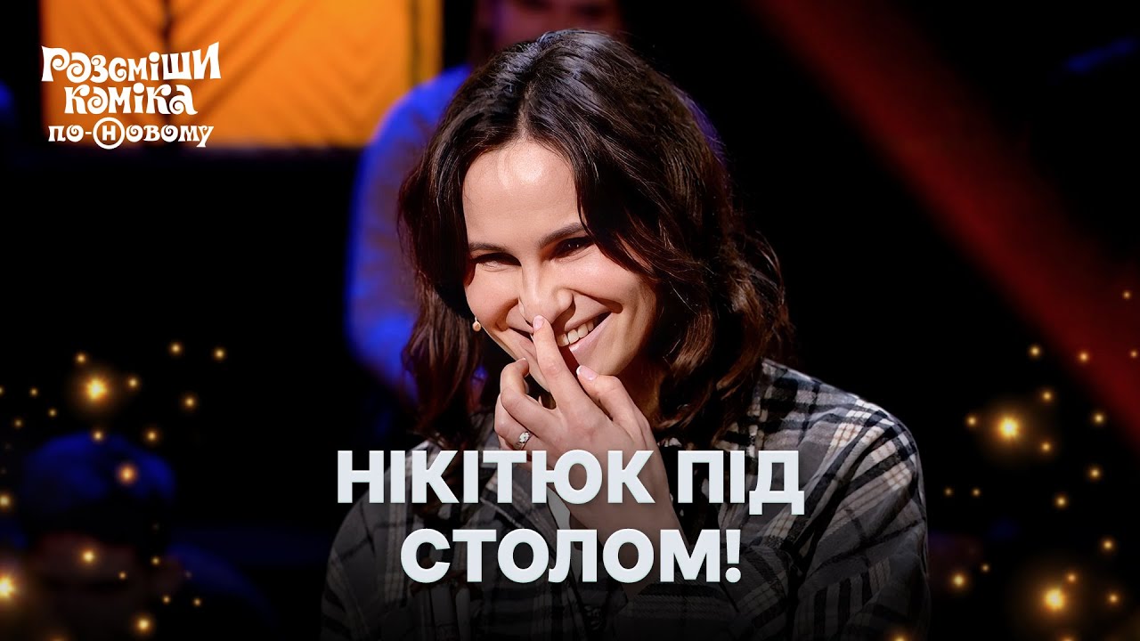 Убийственная самоирония! Девушка пришла за победой! – Розсміши коміка по-Новому 2024