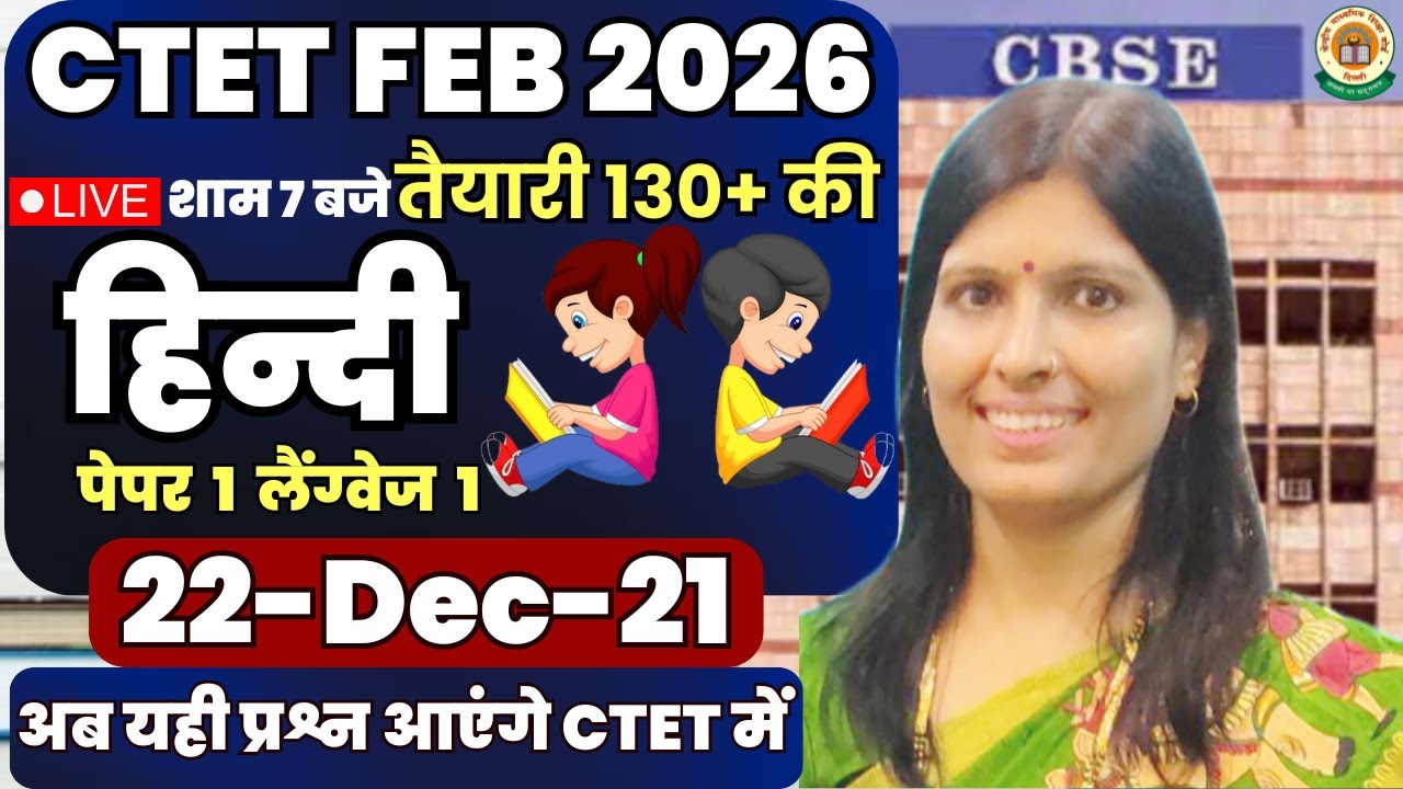 CTET FEB 2026 Challenge 🎯।22-Dec-21 Hindi PYQ । Exam से पहले Exam! By Sweety Mam