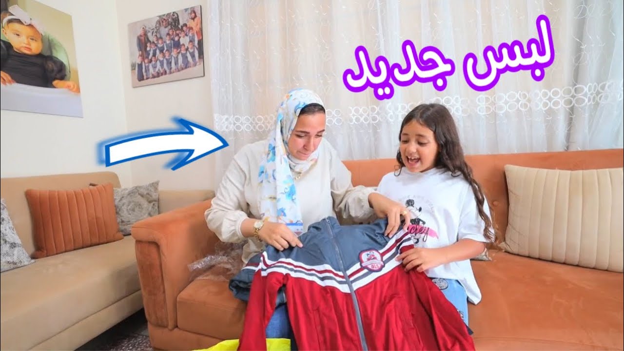 بنت صغيره تفرح بملابس المدرسة الجديده ـ شوف حصل ايه !!