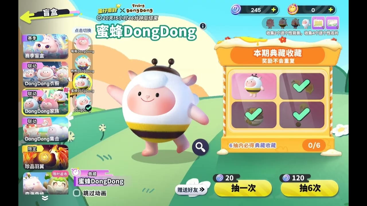 来抽东东羊和羊蜜