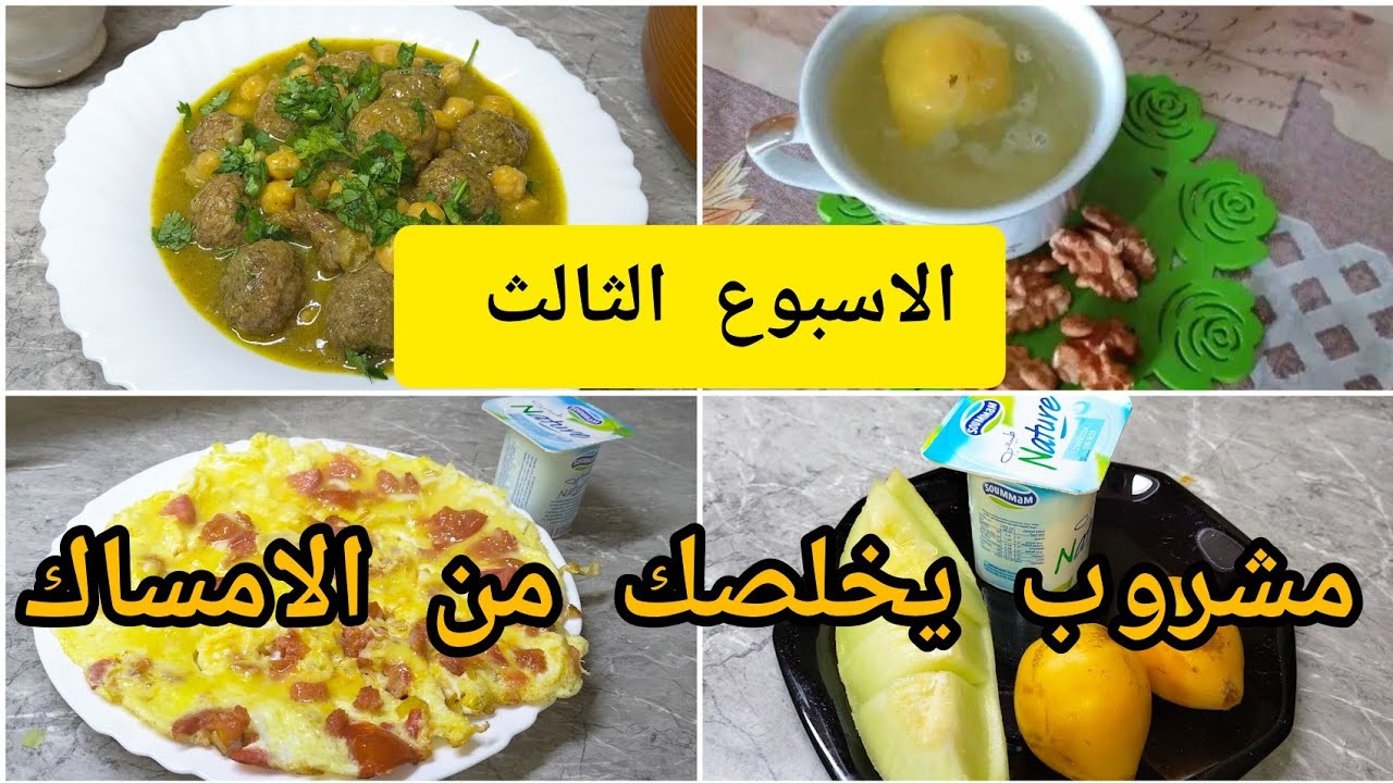 تحدي الاسبوع 3لنزول الوزن/كيف اتخلص من الامساك/ واخسر وزن بسرعه /جاوبت على اسئلتكم