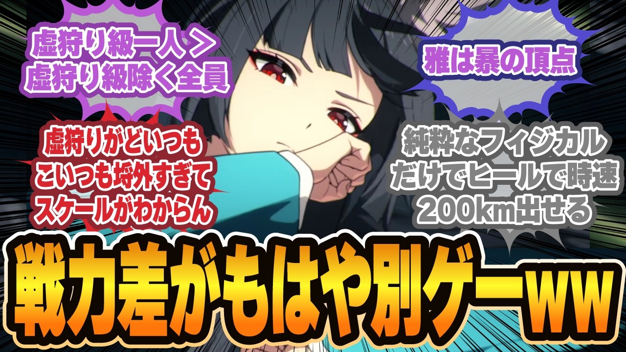 『虚狩りだけ別ゲーやってる』あまりの戦力差に一般エージェントが霞んで絶望するに対するプロキシの反応集【ゼンゼロ反応集】