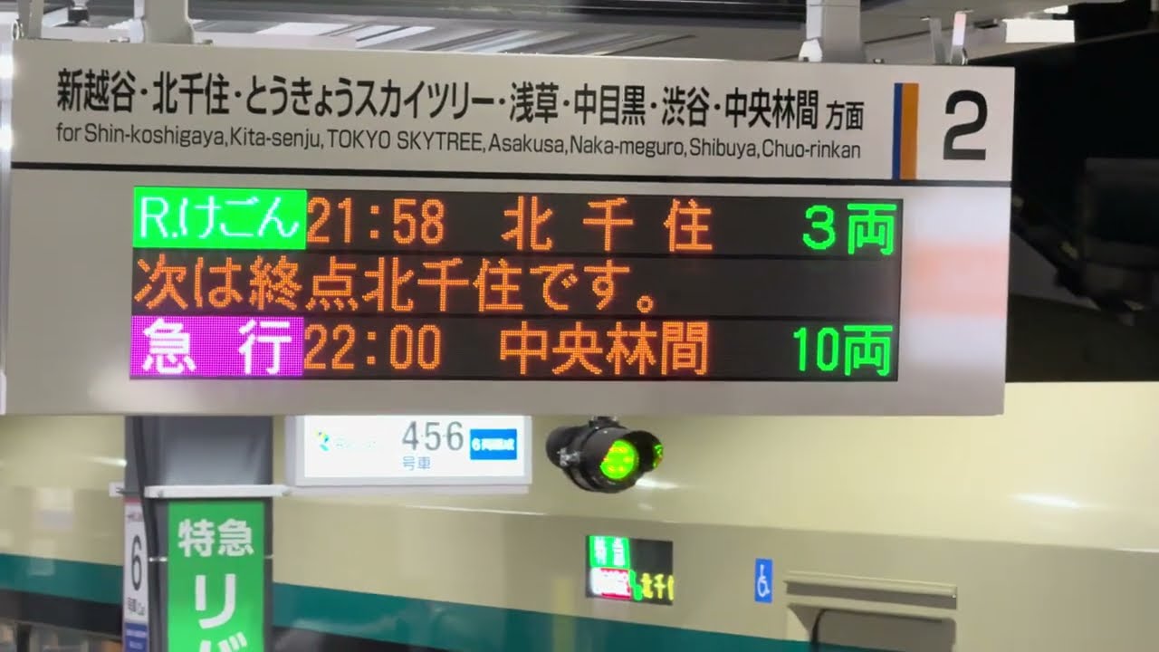 【鹿沼秋祭りに伴い北千住行き臨時特急運転】東武500系リバティ506F 特急リバティけごん66号 北千住行 春日部着発 発車標・自動放送【4K HDR】