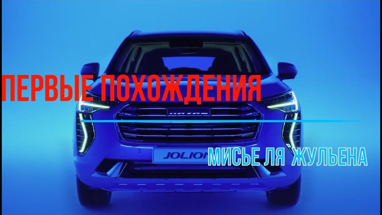 Установка защитной сетки в бампер Haval Jolion