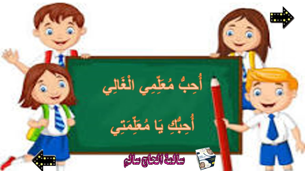 نشيد النور سنة اولى  الوحدة الايقاعية مع المربية سالمة الحاج سالم