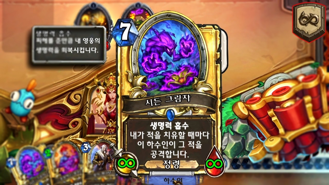 [하스스톤] 적을 치유한 후에, 그 적을 즉사시킵니다🤣🤣🤣