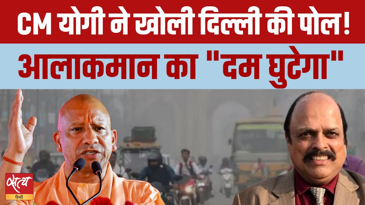 Yogi Adityanath vs Delhi High Command? 'Gas Chamber' बयान से BJP में मची खलबली! |