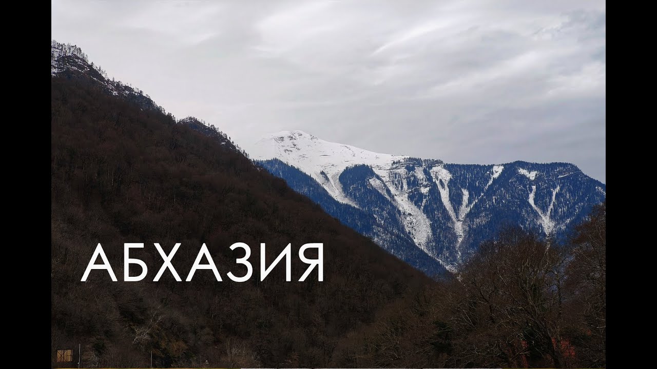 Абхазия, Гагра, Новый Афон, озеро Рица