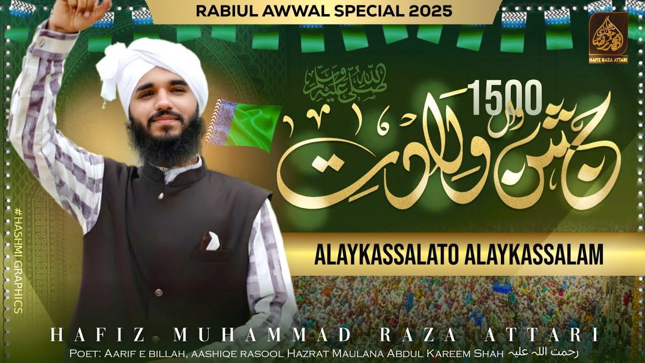 Hafiz Muhammad Raza Attari | 1500 Saal Jashne Wiladat | Naat Sharif | 1500 Saal Jashne Wiladat Naat