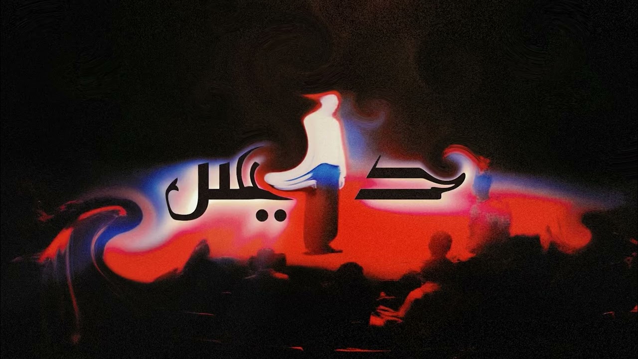 دايس – Lilysif