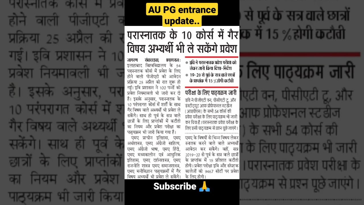Allahabad University PG entrance exam 2023 important Update||#auuniversity #auupdates #aupg #shorts