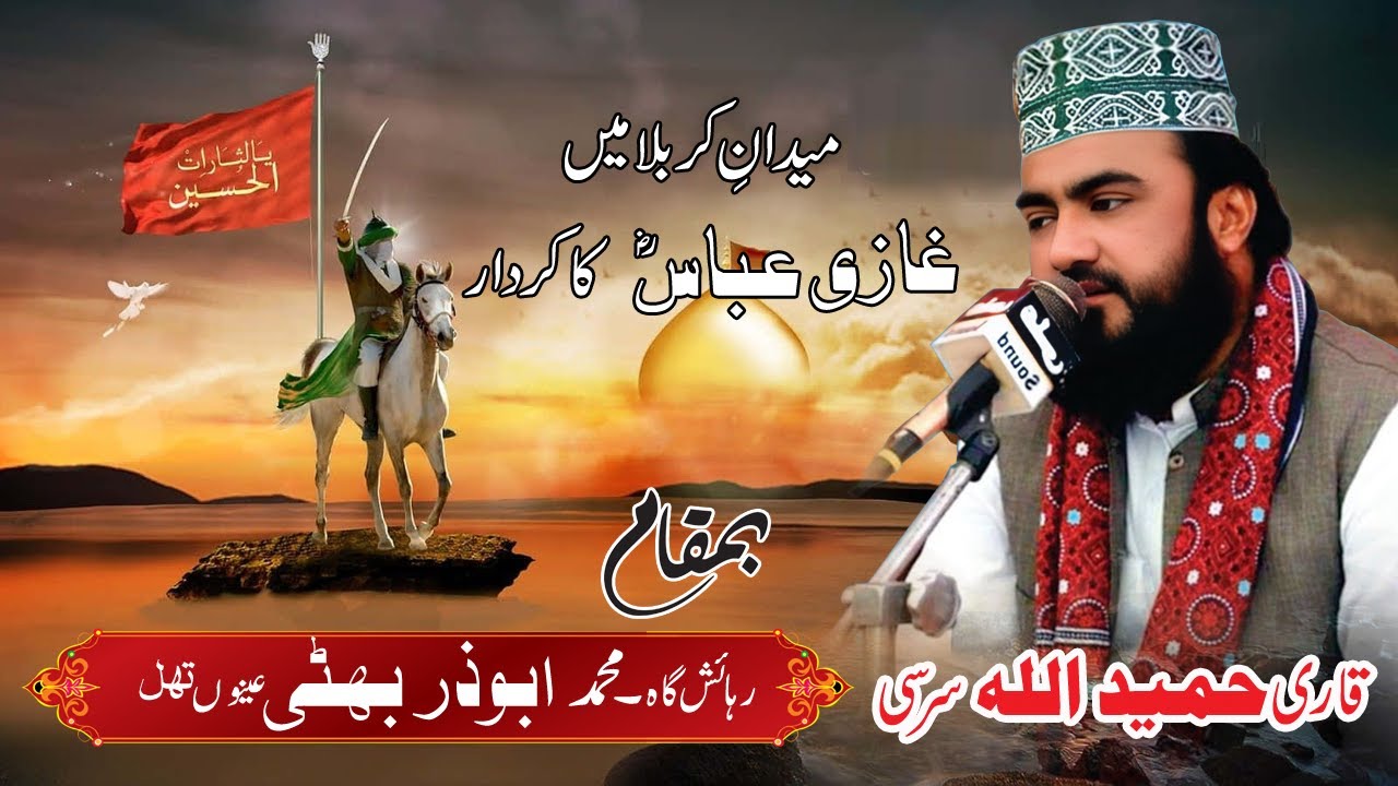 | Shahadat Ghazi Abbas | Qari Hameed Ullah Sarsi | Aino Thall 2024 |
