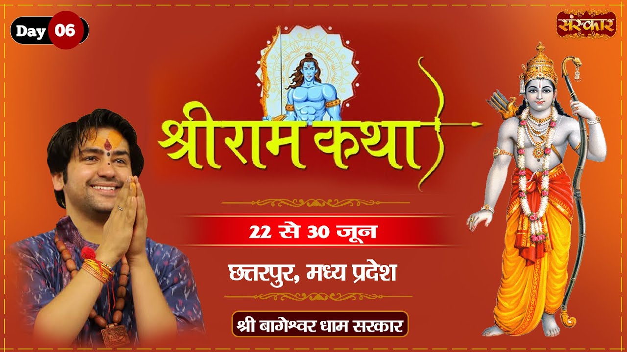 Vishesh - Shri Ram Katha by Bageshwar Dham Sarkar - 27 June ~ Chhatarpur, Madhya Pradesh ~ Day 6