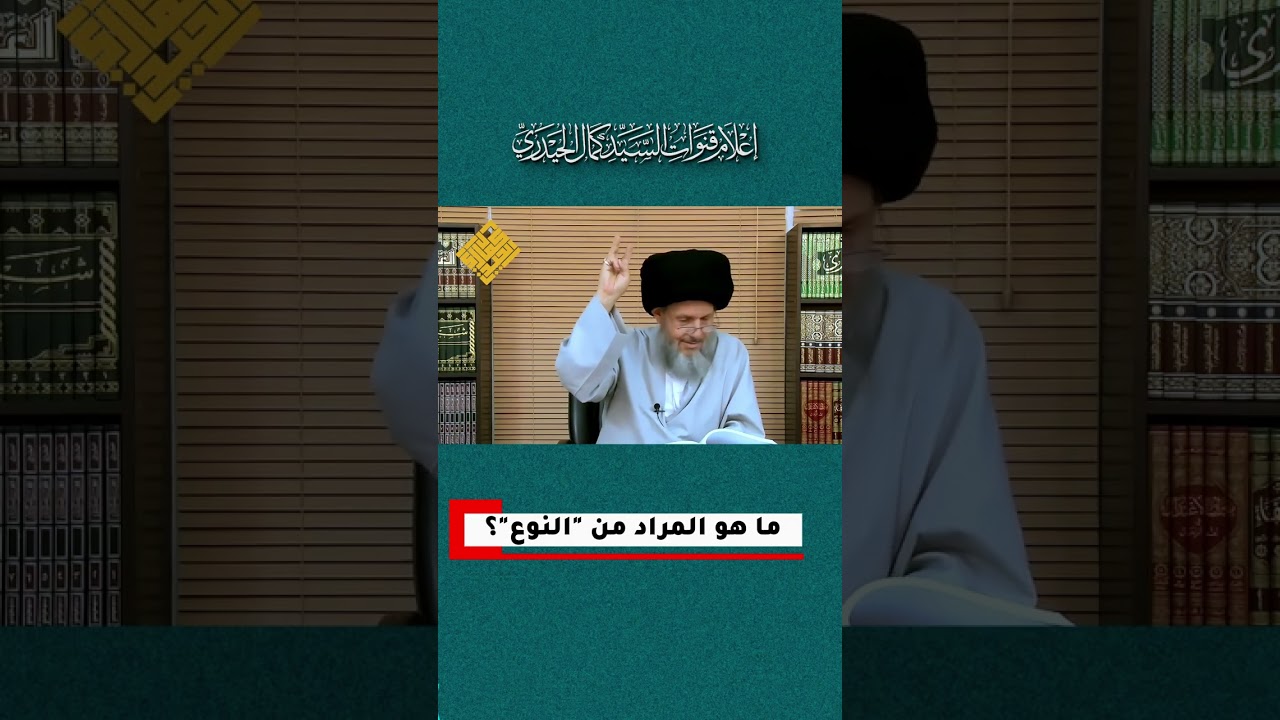 ما هو المراد من 