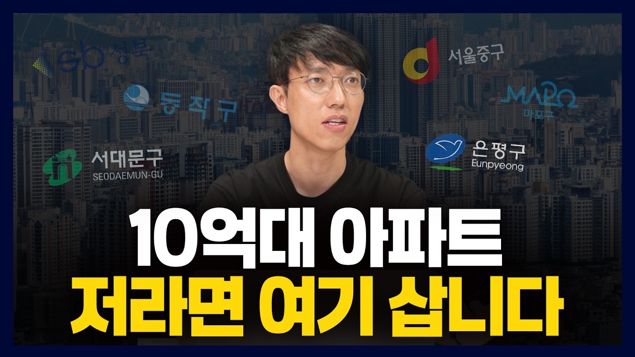 2025년! 10억대 아파트 저라면 이곳 삽니다 l 🏆 아파트월드컵